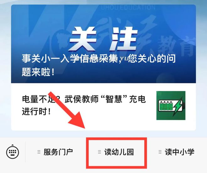 凯发国际：成都市武侯区2024年普惠性幼儿园秋季招生公告(图1)
