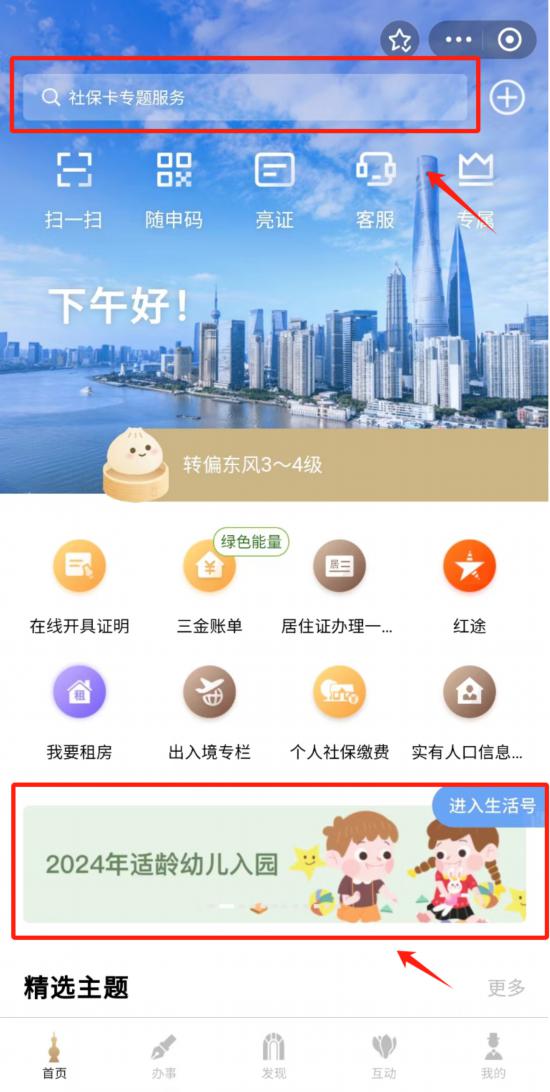 4月22日-29日可至“随申办”进行2024年适龄幼儿入园网上信息登记(图1)