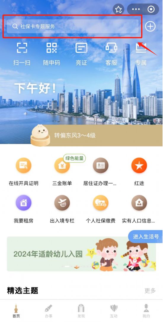 4月22日-29日可至“随申办”进行2024年适龄幼儿入园网上信息登记(图4)