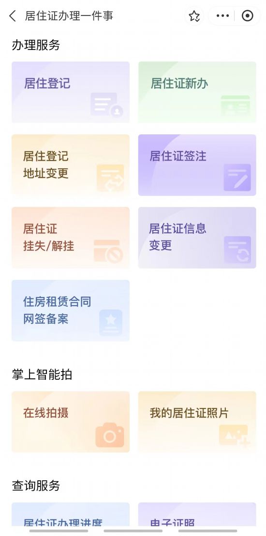 4月22日-29日可至“随申办”进行2024年适龄幼儿入园网上信息登记(图5)