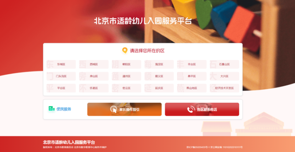 北京多区公布2024年幼儿园招生工作安排(图1)
