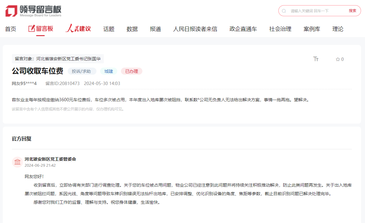 雄安早知道丨雄安教育再升级！北京知名幼儿园牵手容西（20240714）(图1)