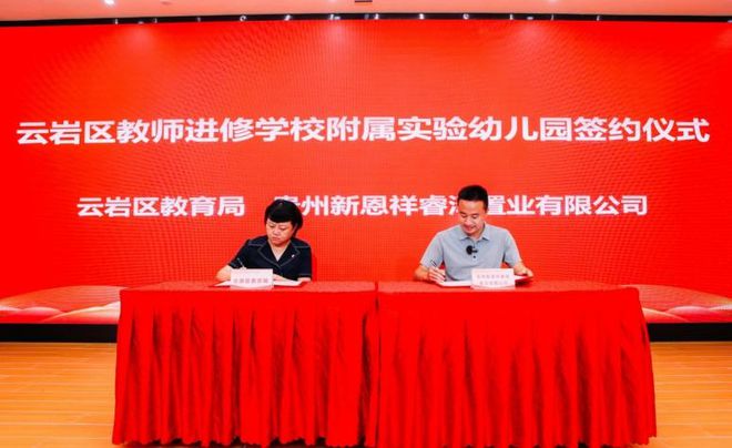 凯发k8旗舰厅ag：城邦重磅发布贵阳云岩知识城邦幼儿园正式签约品牌揭幕(图5)