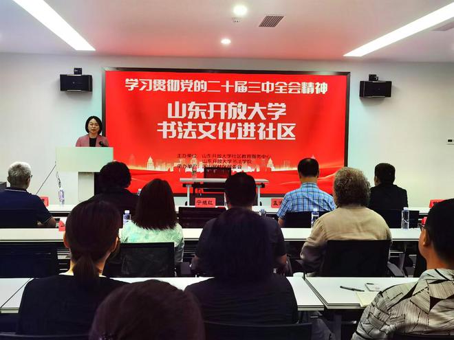 学习贯彻党的二十届三中全会精神山东开放大学书法文化进社区(图1)