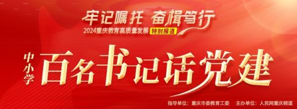 重庆市合川区新华幼儿园：深化“党建＋”融合载体助推学校高质量发展(图1)