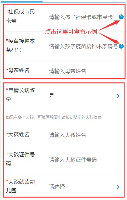 凯发k8旗舰厅ag：厦门海沧区2024年幼儿园网上报名攻略（时间+条件+入口+流程）(图5)