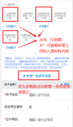凯发k8旗舰厅ag：厦门海沧区2024年幼儿园网上报名攻略（时间+条件+入口+流程）(图7)