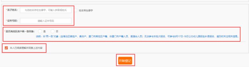 凯发k8旗舰厅ag：厦门海沧区2024年幼儿园网上报名攻略（时间+条件+入口+流程）(图22)