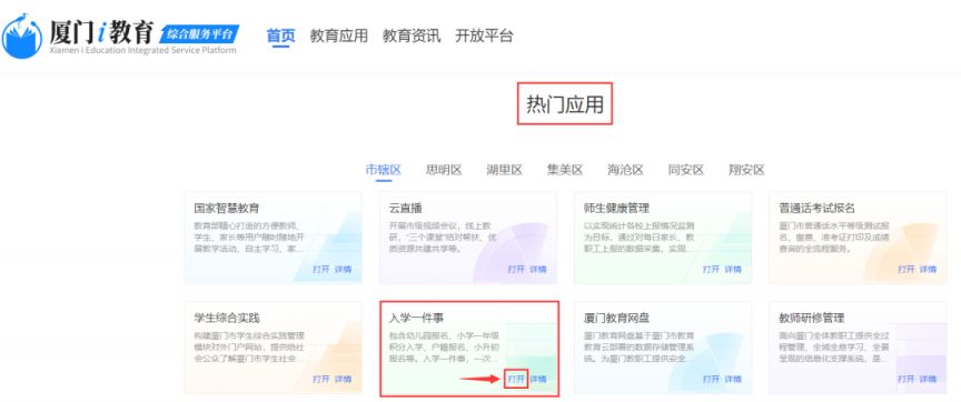 凯发k8旗舰厅ag：厦门海沧区2024年幼儿园网上报名攻略（时间+条件+入口+流程）(图19)