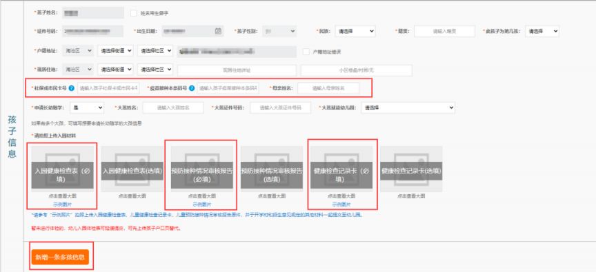 凯发k8旗舰厅ag：厦门海沧区2024年幼儿园网上报名攻略（时间+条件+入口+流程）(图25)
