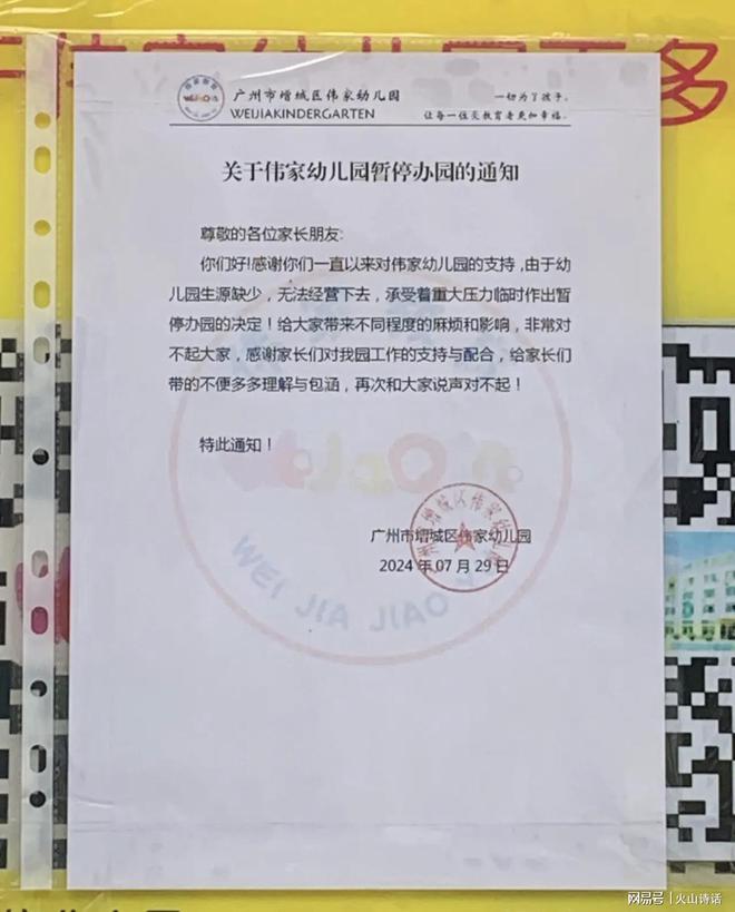 凯发国际首页：网传广州一幼儿园突发关停！高峰期有500多名学生口碑一直不错(图2)
