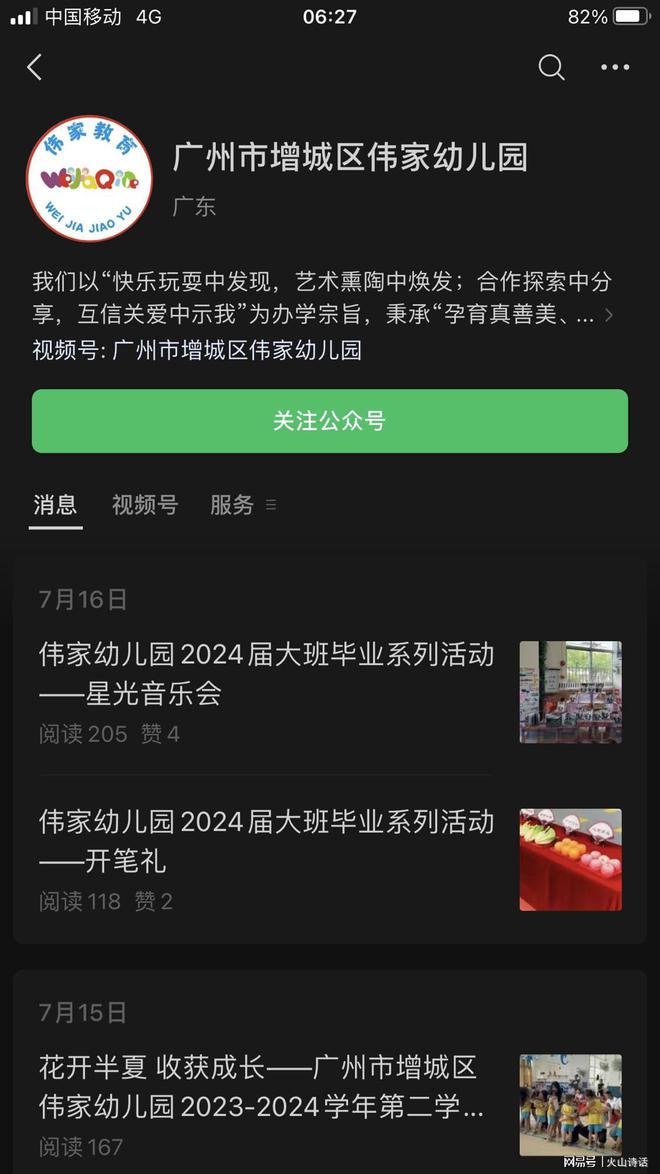 凯发国际首页：网传广州一幼儿园突发关停！高峰期有500多名学生口碑一直不错(图3)