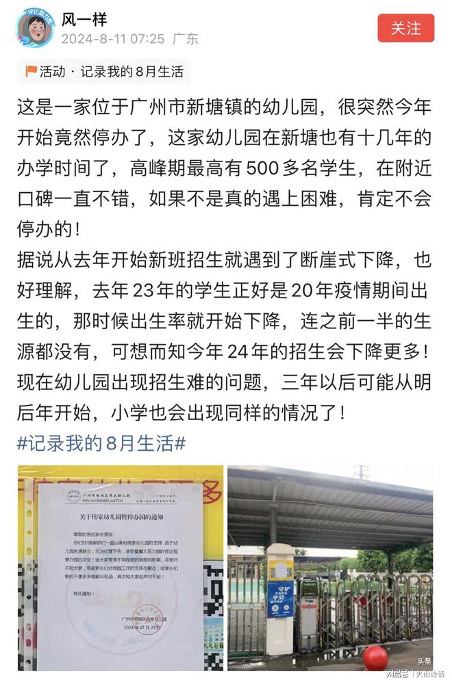 凯发国际首页：网传广州一幼儿园突发关停！高峰期有500多名学生口碑一直不错(图1)