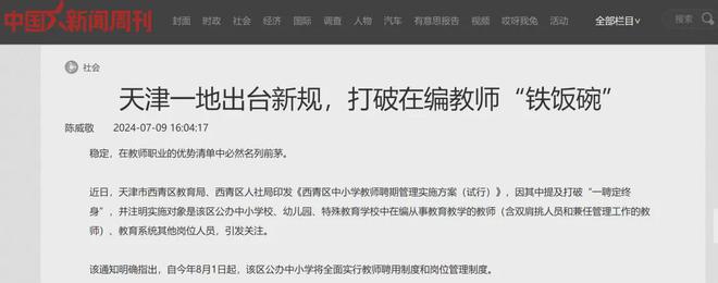 招聘减半、教师过剩！学生荒中部也开始了！(图3)