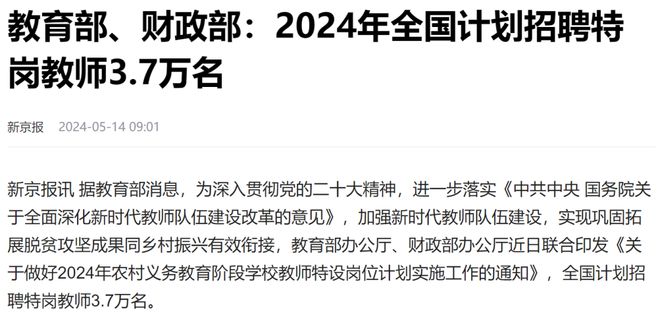 招聘减半、教师过剩！学生荒中部也开始了！(图2)