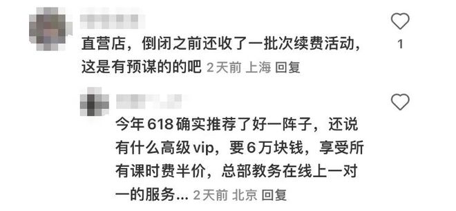 又一老牌培训机构跑路(图3)