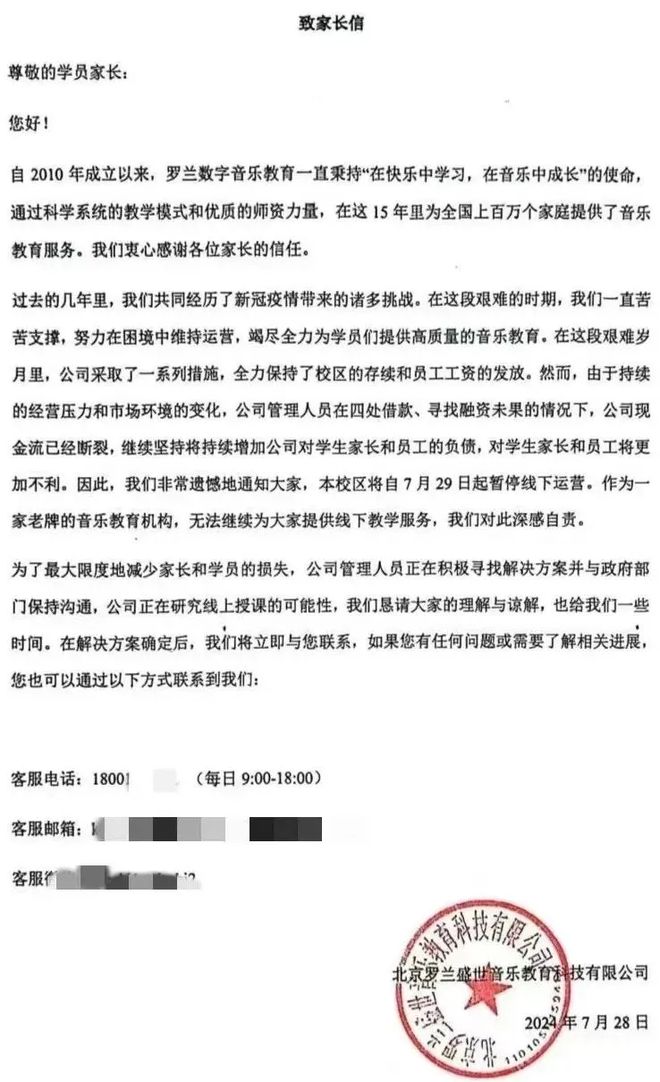 又一老牌培训机构跑路(图1)