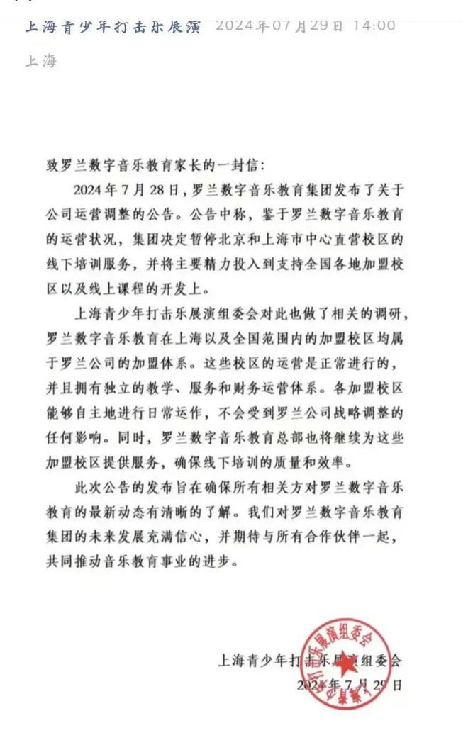 又一老牌培训机构跑路(图7)