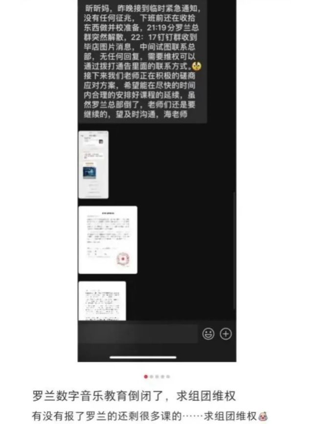 又一老牌培训机构跑路(图4)