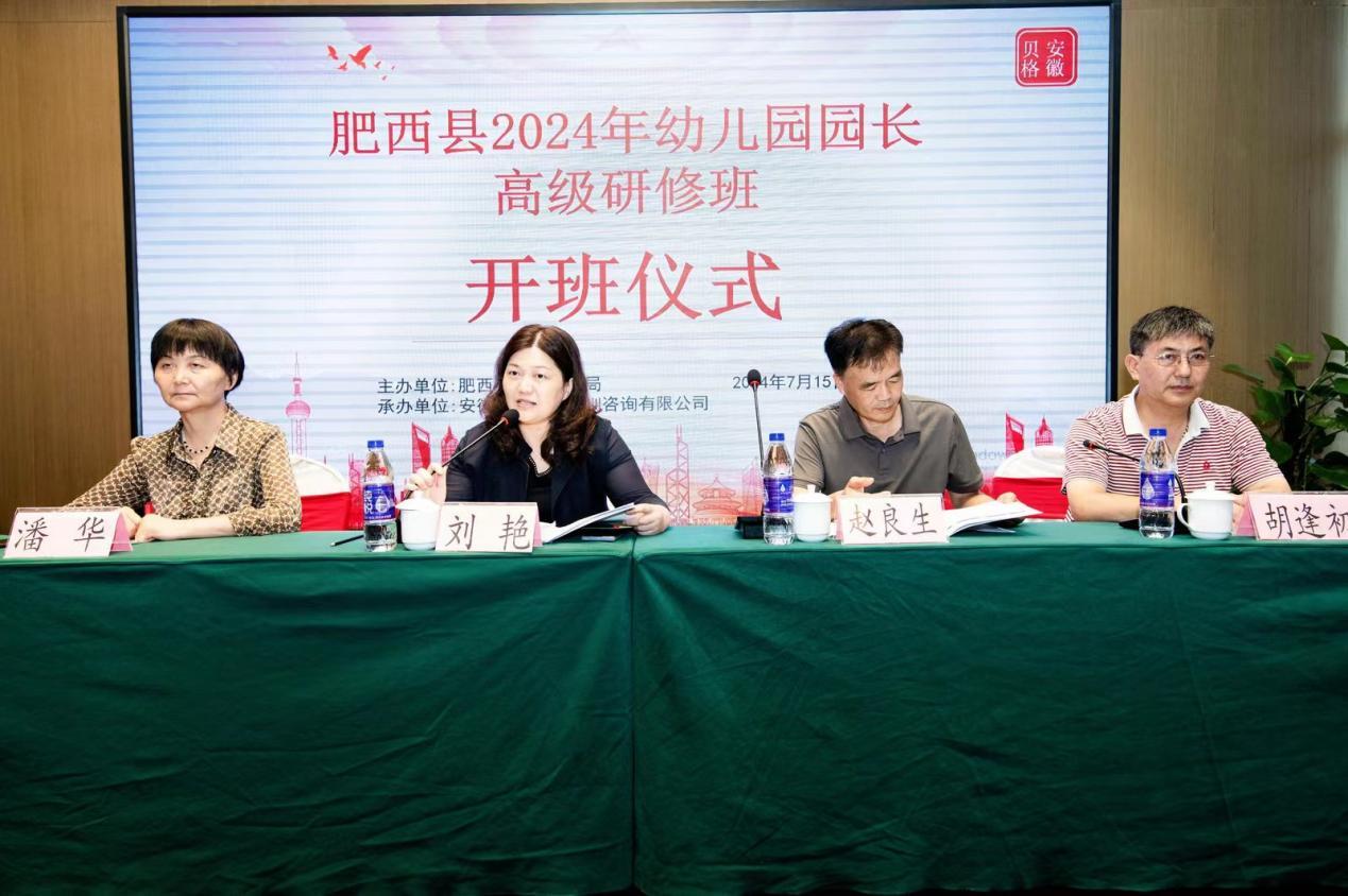 凯发k8旗舰厅ag：肥西县2024年幼儿园园长高级研修班顺利开班(图1)