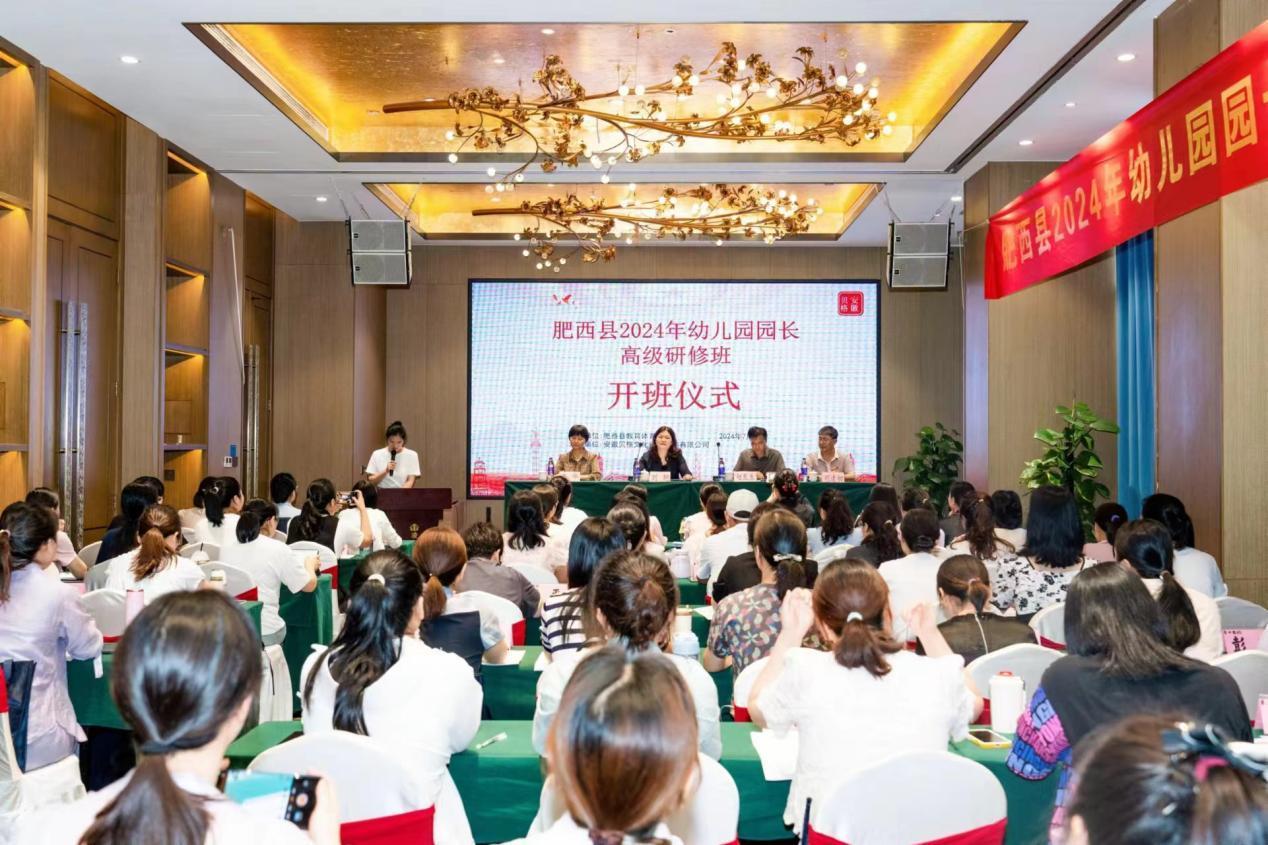 凯发k8旗舰厅ag：肥西县2024年幼儿园园长高级研修班顺利开班(图2)