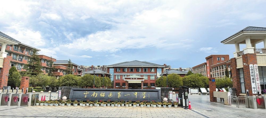 昭通市推进教育高质量发展纪实_新华网(图1)