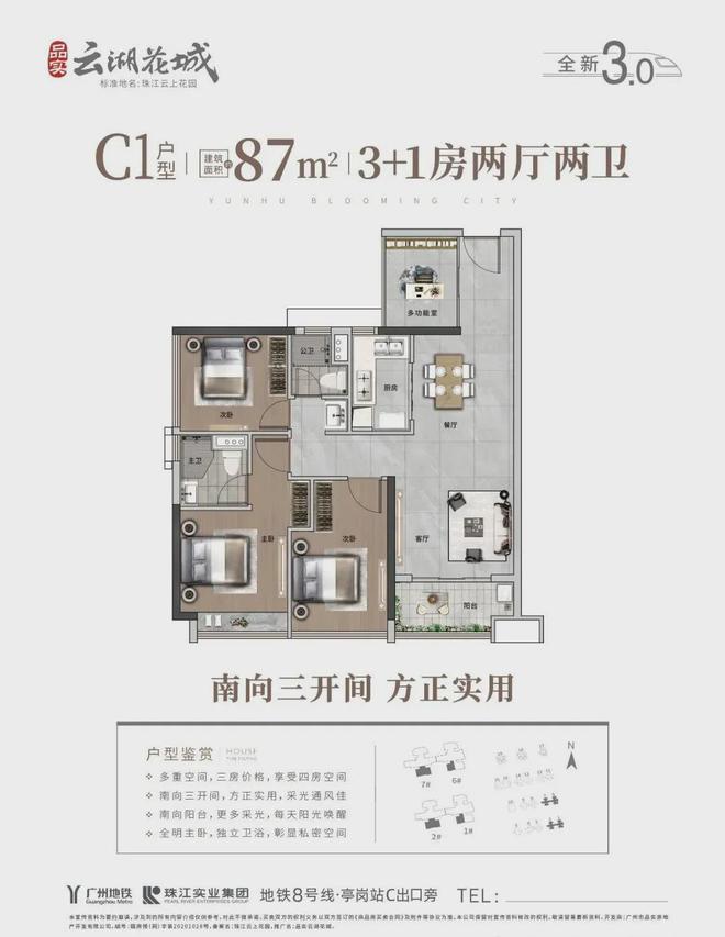 凯发国际：『品实云湖花城』2024网站-广州品实云湖花城详情-广州房天下(图5)