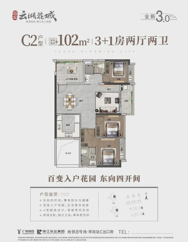 凯发国际：『品实云湖花城』2024网站-广州品实云湖花城详情-广州房天下(图6)