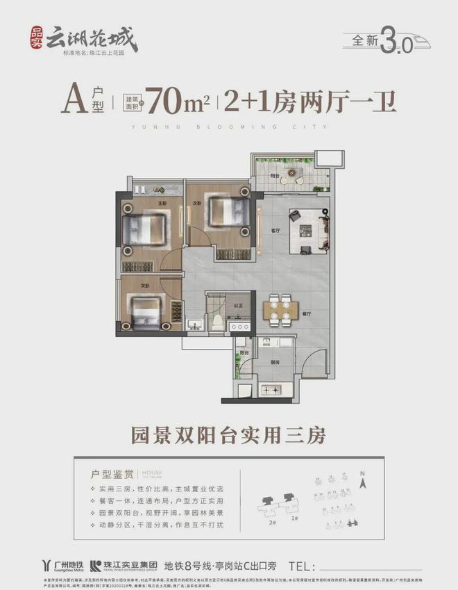 凯发国际：『品实云湖花城』2024网站-广州品实云湖花城详情-广州房天下(图3)