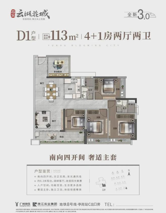 凯发国际：『品实云湖花城』2024网站-广州品实云湖花城详情-广州房天下(图7)