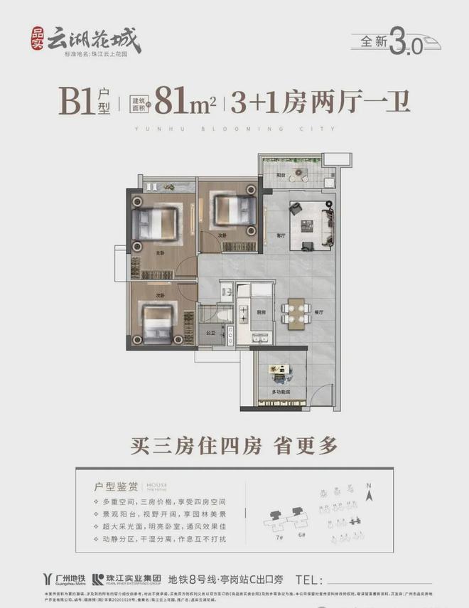凯发国际：『品实云湖花城』2024网站-广州品实云湖花城详情-广州房天下(图4)