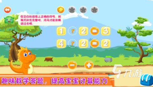 儿童宝宝数字宝宝游戏大全2024适合儿童玩的数字游戏盘点(图1)