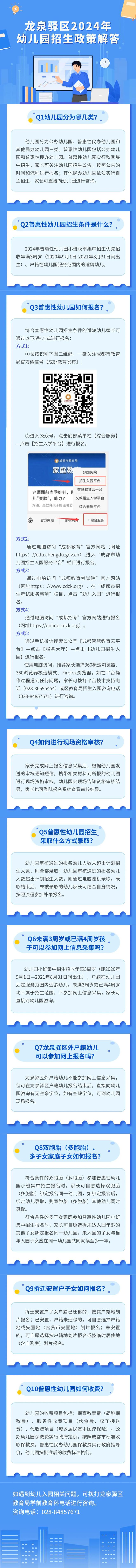 龙泉驿区2024年幼儿园招生工作安排来啦(图2)