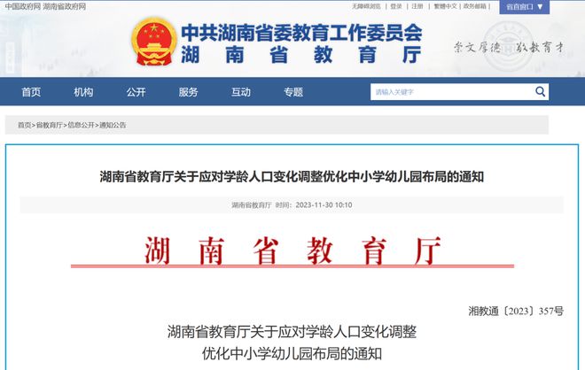 凯发k8旗舰厅ag：2024更多幼儿园面临关停！出生儿锐减、大学过剩未来中高考不用再卷？(图5)