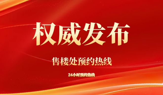凯发k8旗舰厅ag：2024最新越秀建发玺樾售楼处(越秀通知)楼盘房价-户型配套(图1)