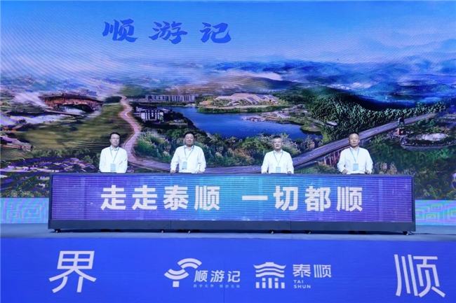 2024数字创客大会在泰顺成功举行(图5)