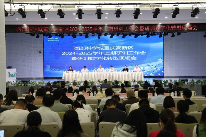 重庆高新区：研训数字化变革启新程共绘数智教育新蓝图(图1)