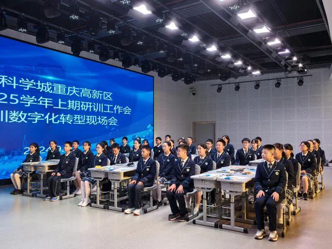 重庆高新区：研训数字化变革启新程共绘数智教育新蓝图(图3)