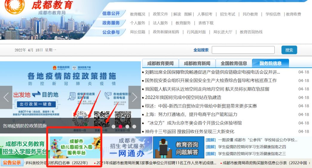 凯发国际：2024年成都市幼儿园网上报名系统(图1)