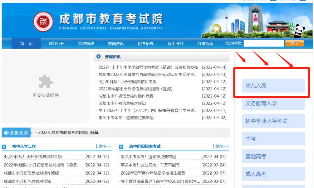 凯发国际：2024年成都市幼儿园网上报名系统(图2)