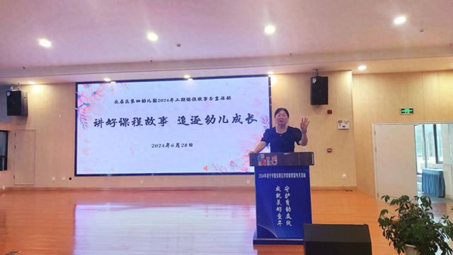 安居四幼举行“讲好课程故事·追逐幼儿成长”课程故事分享活动(图1)