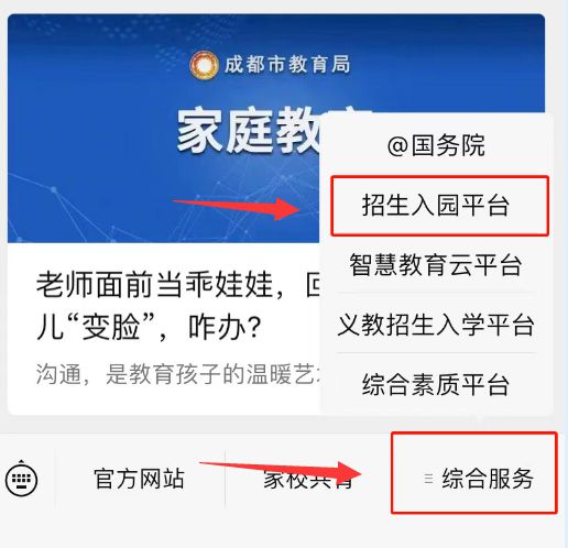 成都幼儿园好久报名？哪里登记？2024入园政策详解来了(图1)