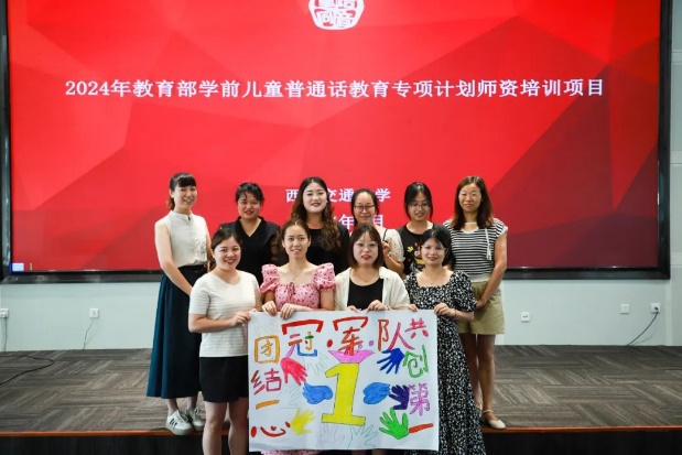 西安交大参加2024年教育部学前儿童普通话教育专项计划师资培训项目(图9)