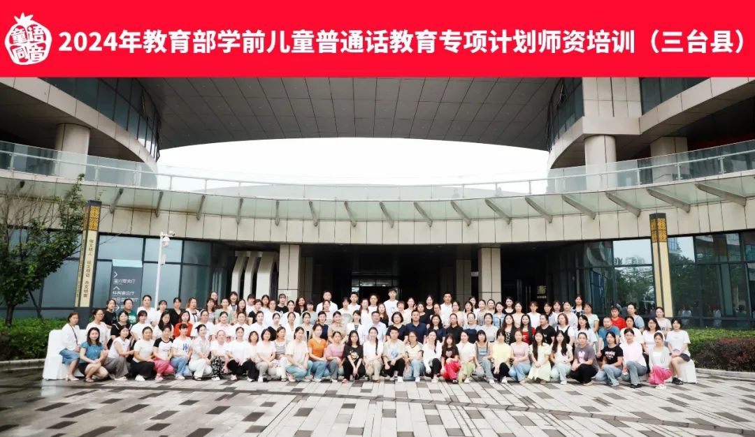 西安交大参加2024年教育部学前儿童普通话教育专项计划师资培训项目(图11)