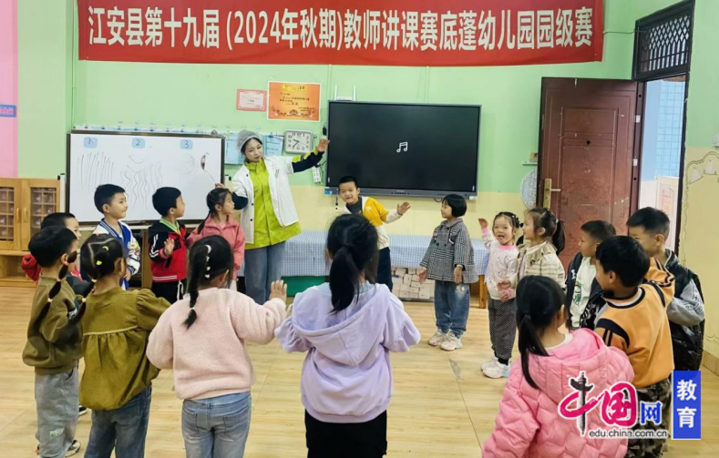 宜宾江安底蓬幼儿园开展2024年秋期园级讲课赛(图1)