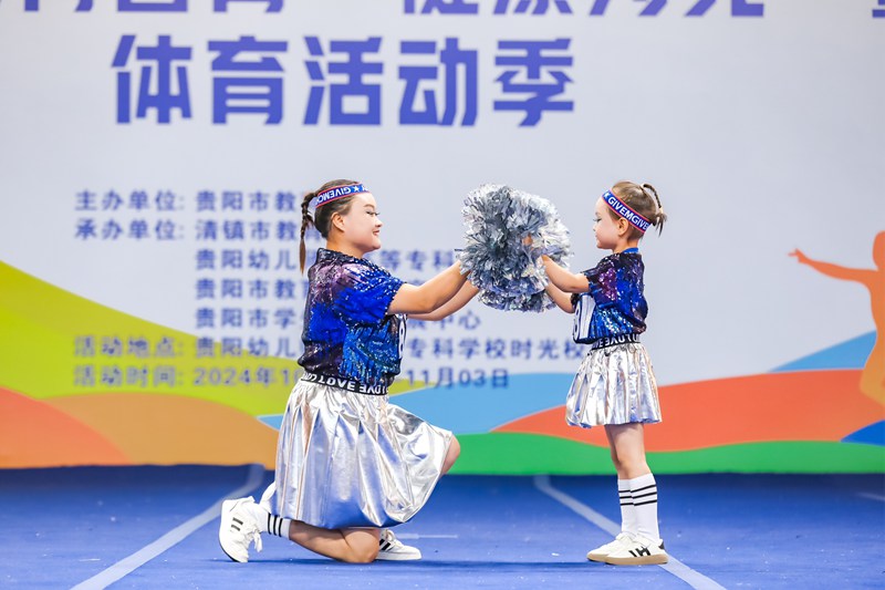 6000余人次参与！贵阳市“幼有善育·健康为先”暨师幼体育活动季举行(图4)