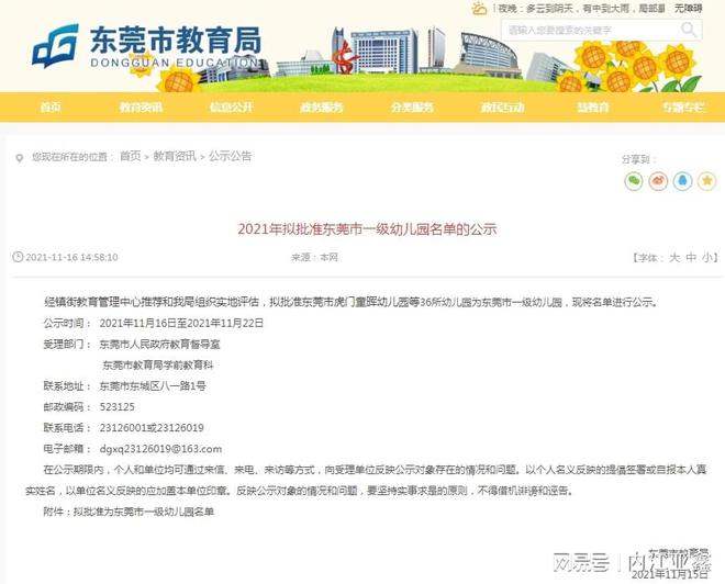 悲催！东莞一幼儿园老板跑路40多员工4个月未发工资被迫罢工(图1)