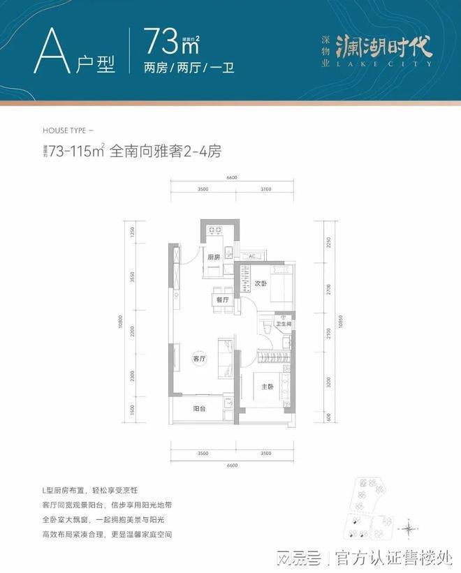深物业澜湖时代有什么面积户型？户型面积有73㎡85㎡95㎡11(图3)
