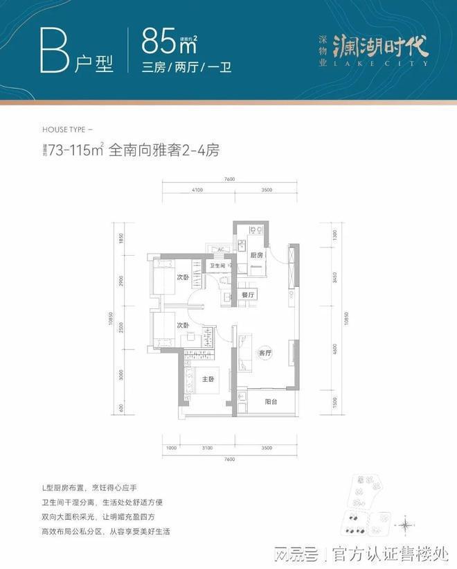 深物业澜湖时代有什么面积户型？户型面积有73㎡85㎡95㎡11(图4)