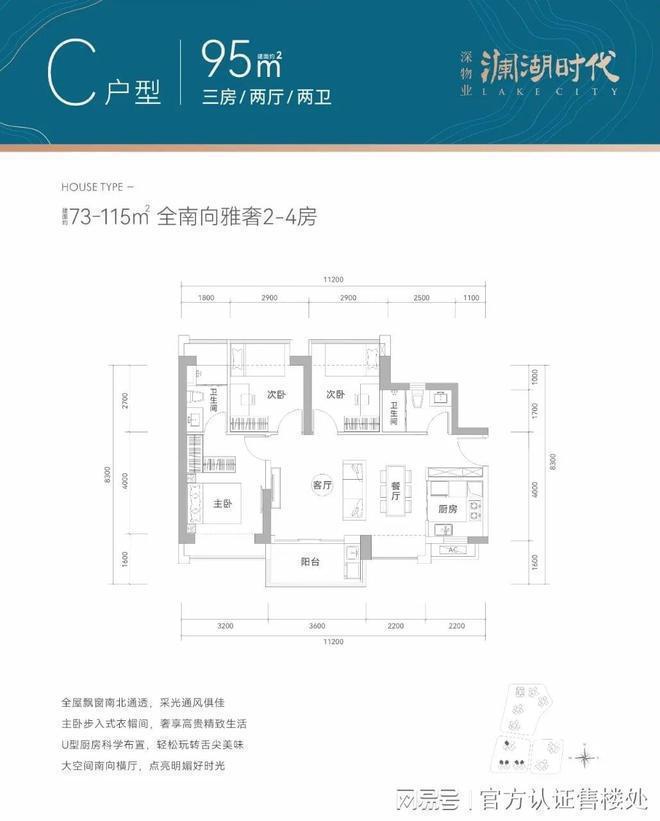 深物业澜湖时代有什么面积户型？户型面积有73㎡85㎡95㎡11(图5)